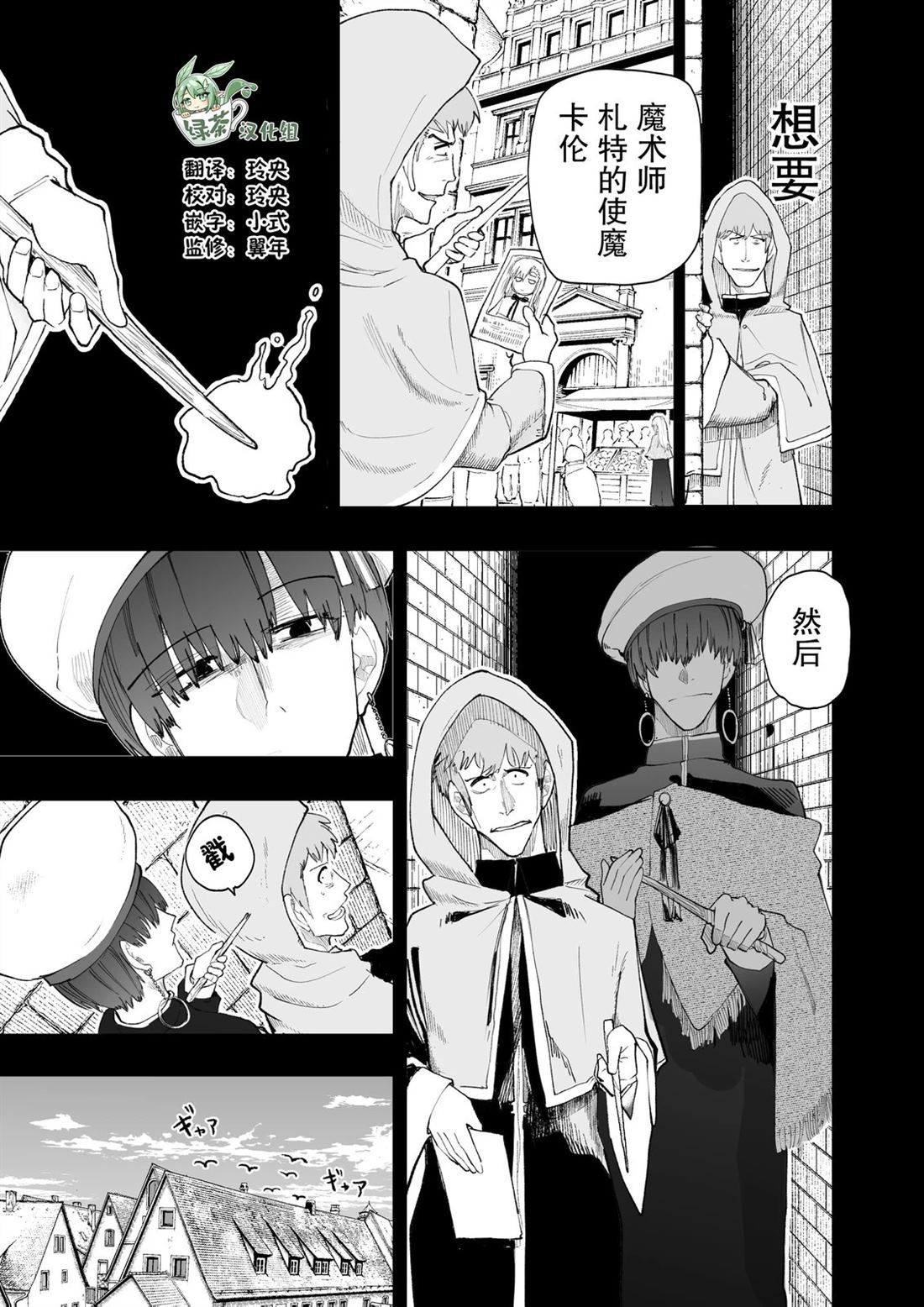 失败使魔与魔术师完整漫画,第10话3图