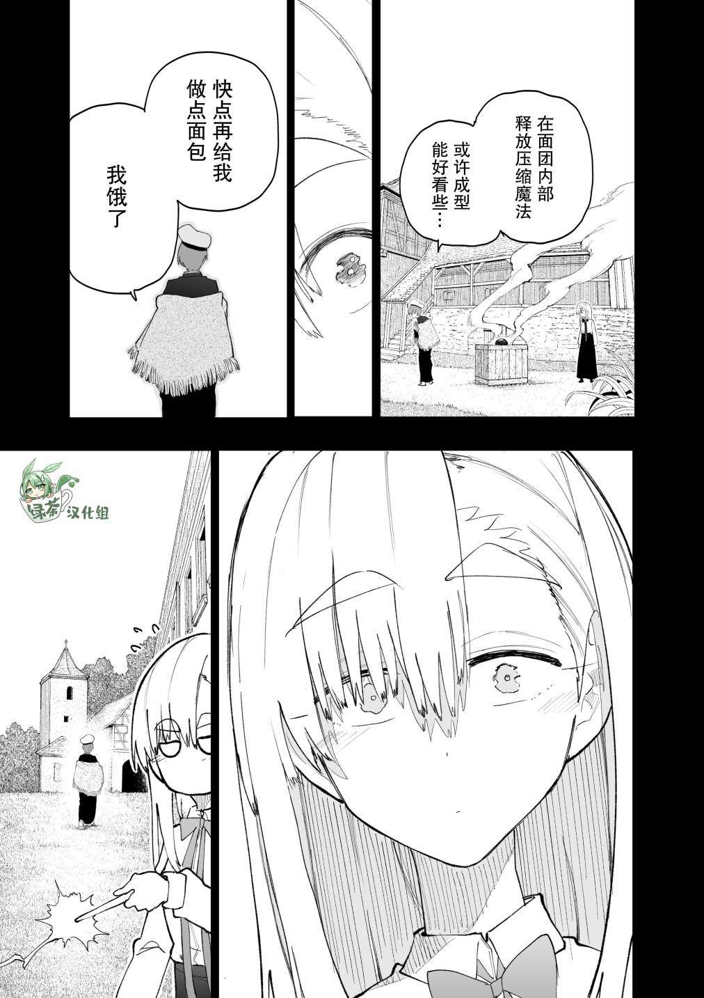 失败使魔与魔术师结局漫画,第3话4图
