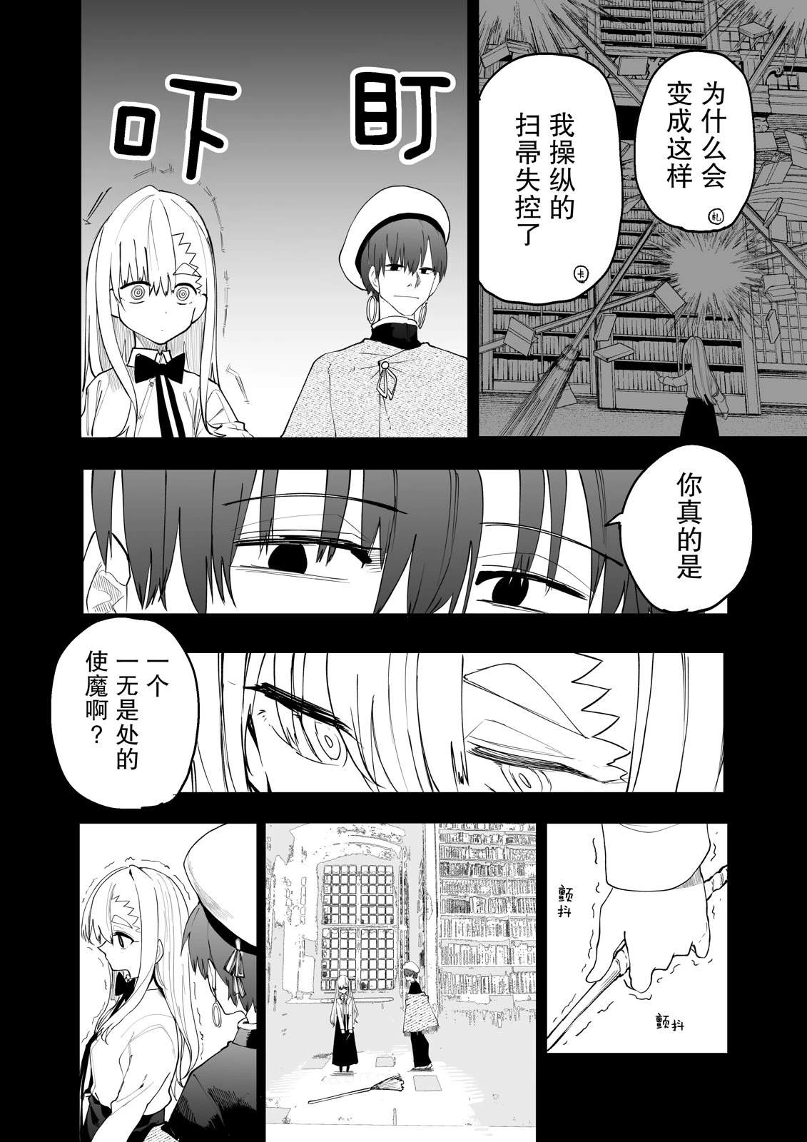 失败使魔与魔术师作者是谁漫画,第12话2图