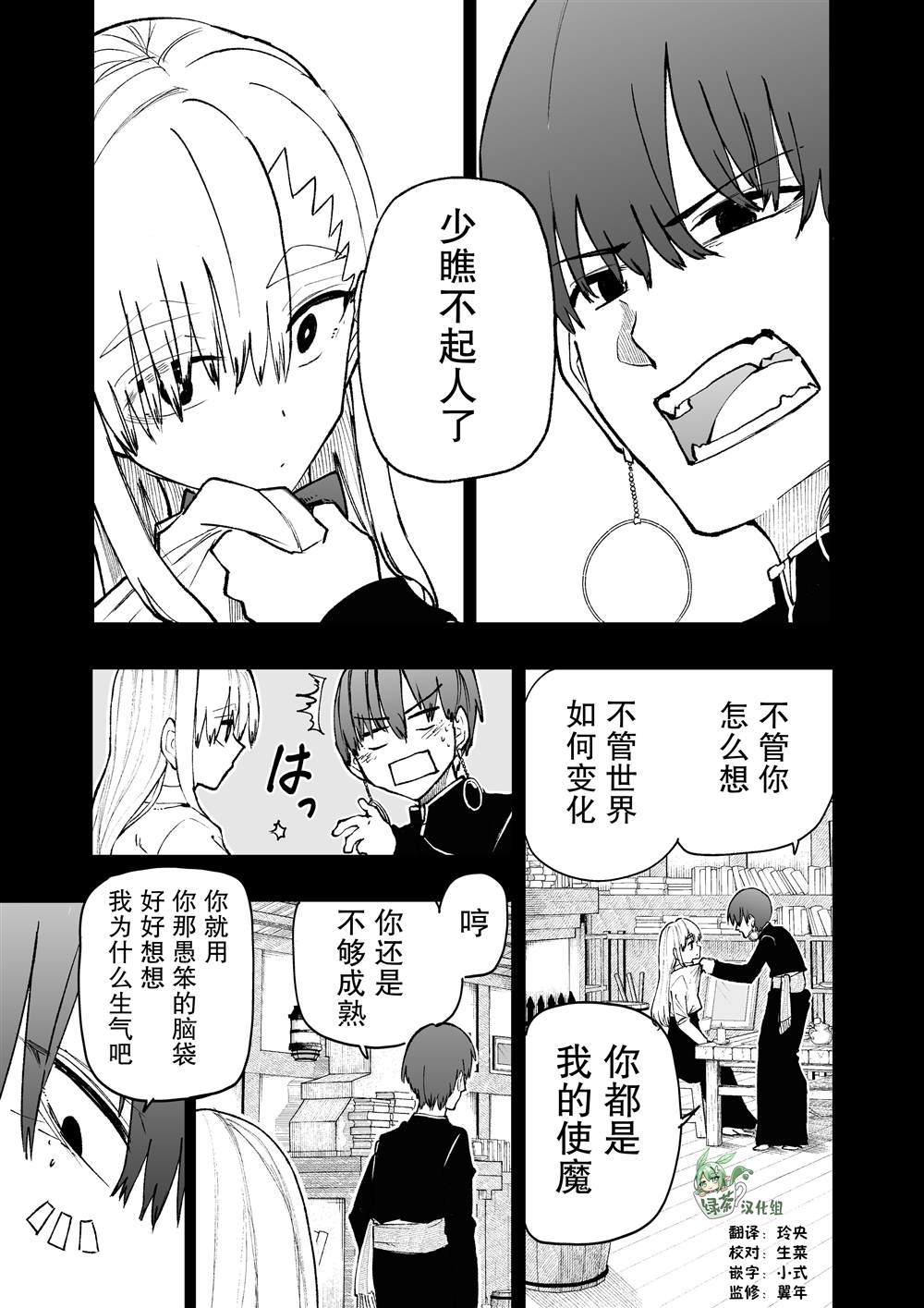 失败使魔与魔术师最新话漫画,第6话4图