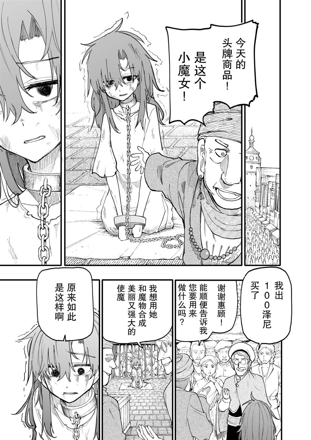 失败使魔与魔术师最新话漫画,第6话1图