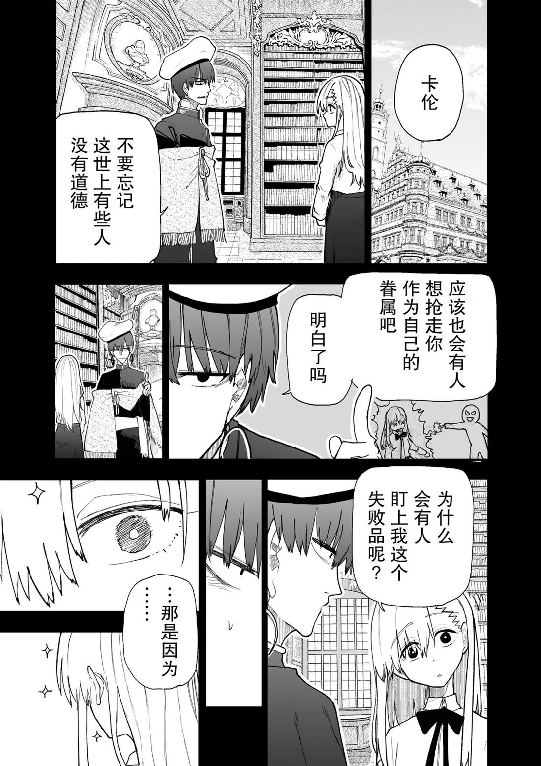 失败使魔与魔术师完整漫画,第10话1图