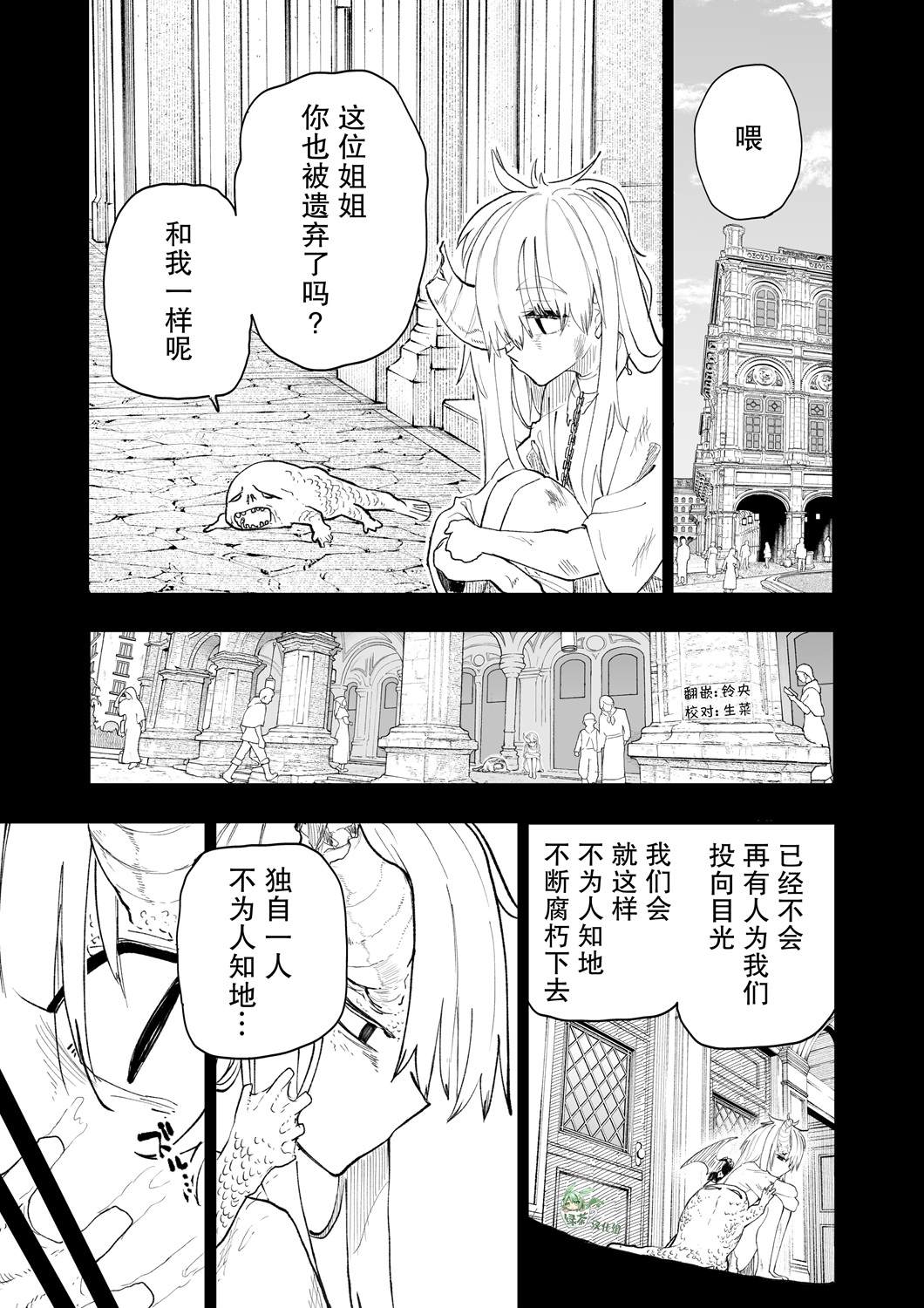 失败使魔与魔术师结局漫画,第3话1图