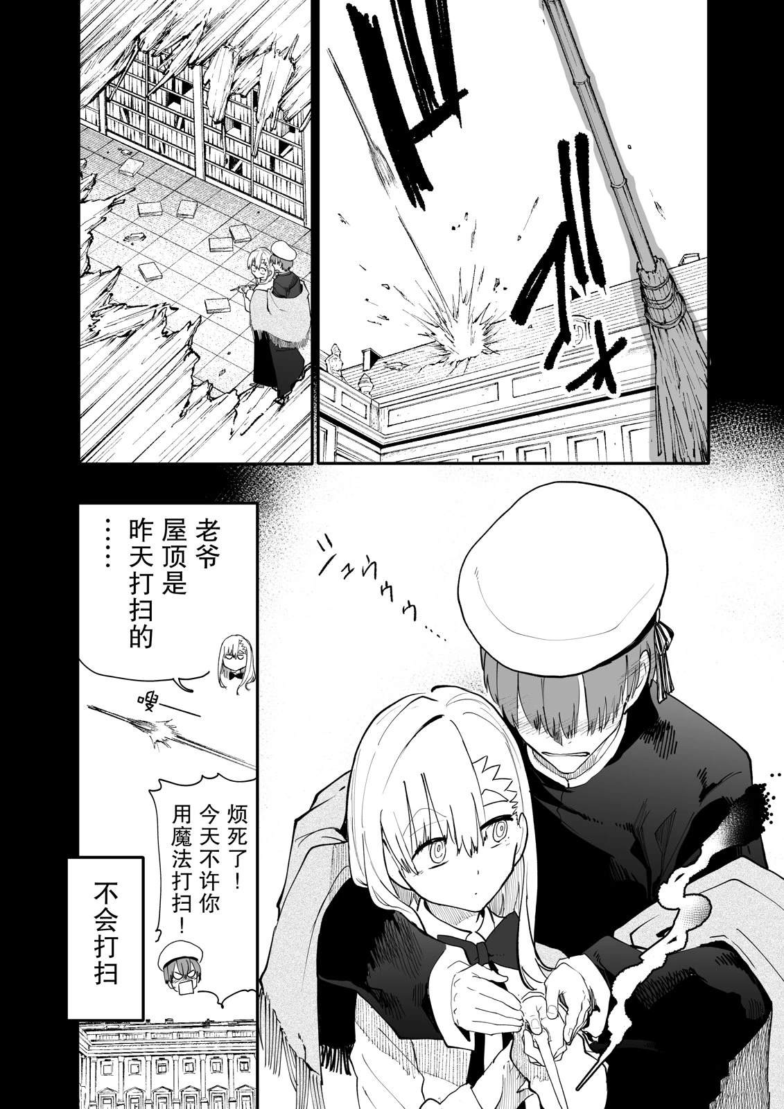 失败使魔与魔术师作者是谁漫画,第12话4图