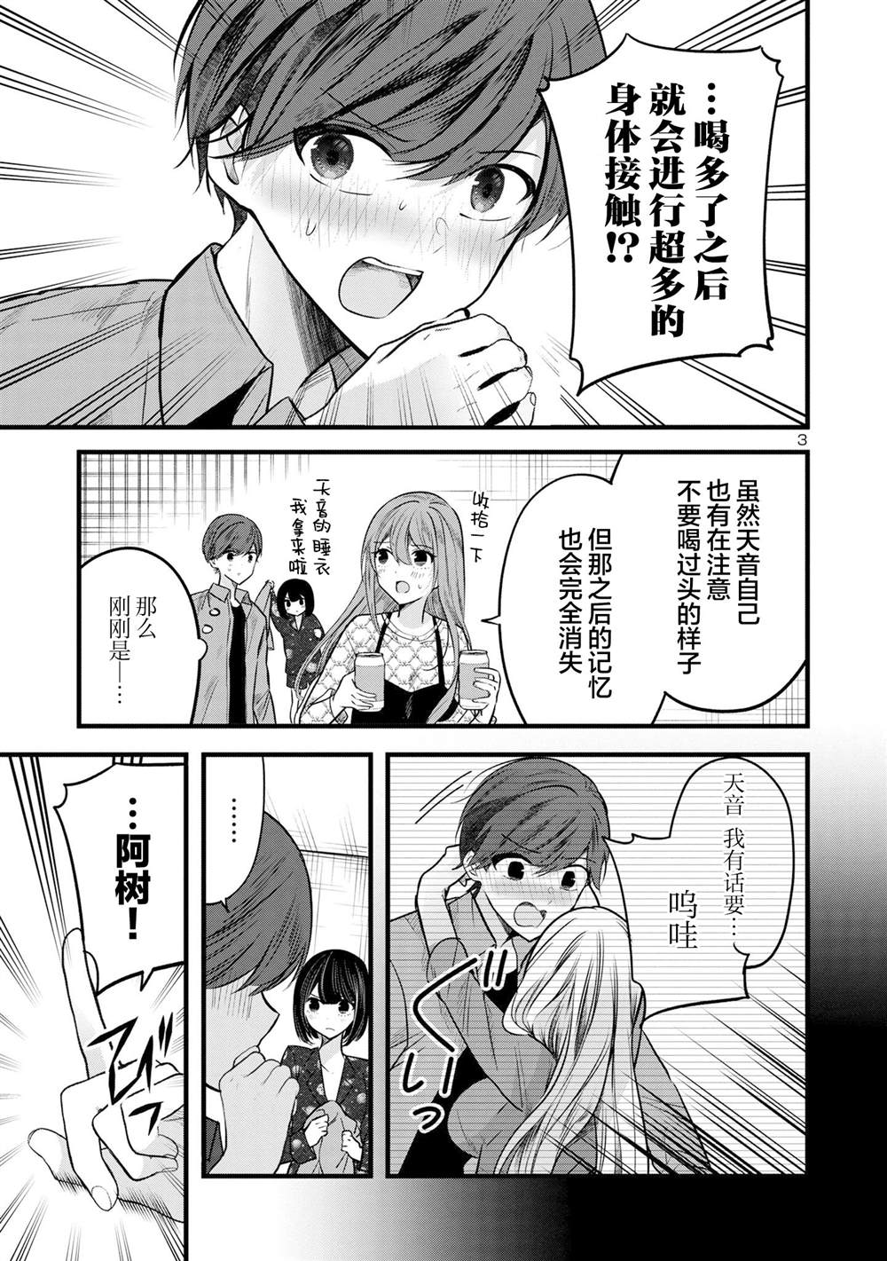 爱上你的文案漫画,第7话3图