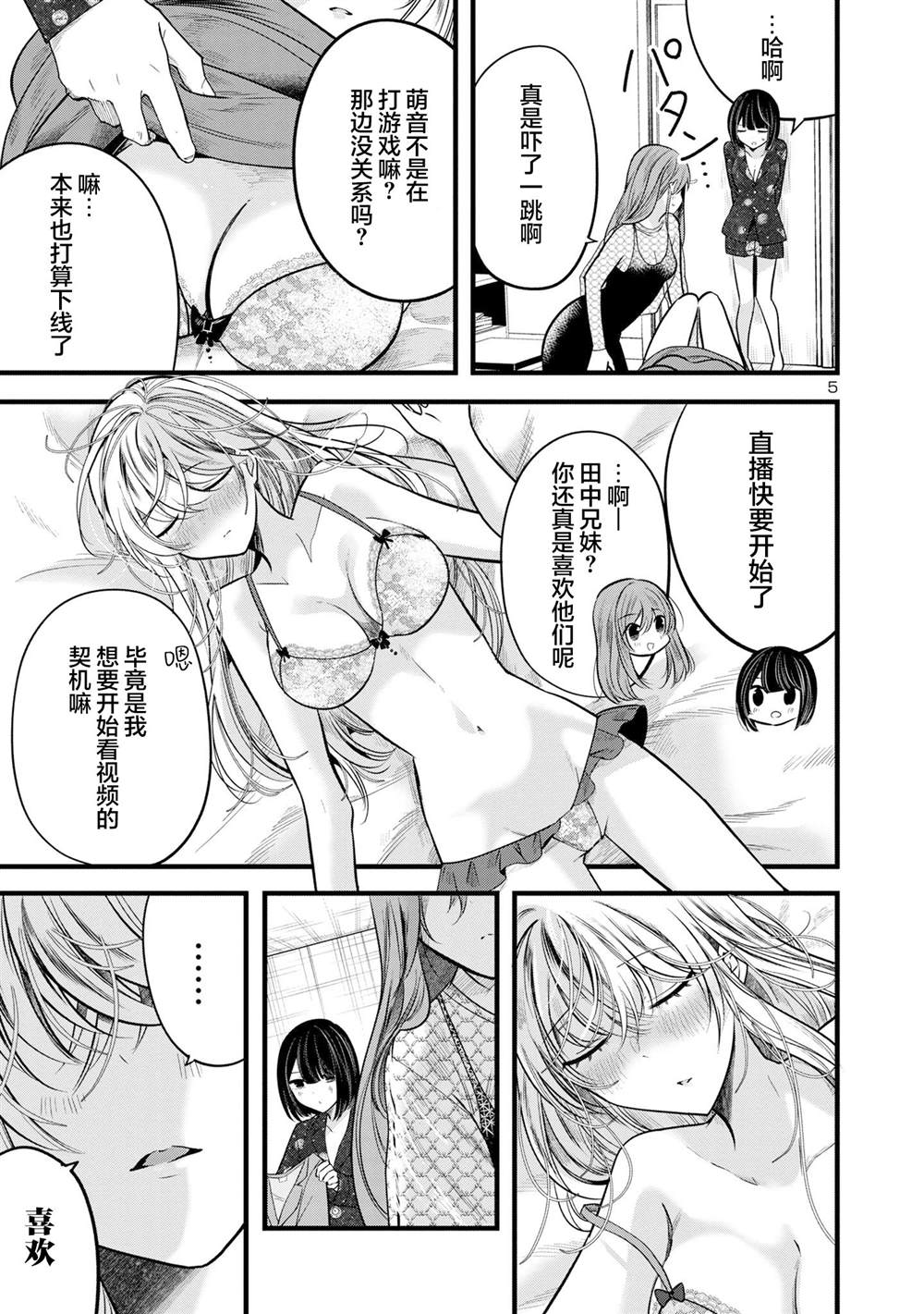 爱上你的文案漫画,第7话5图