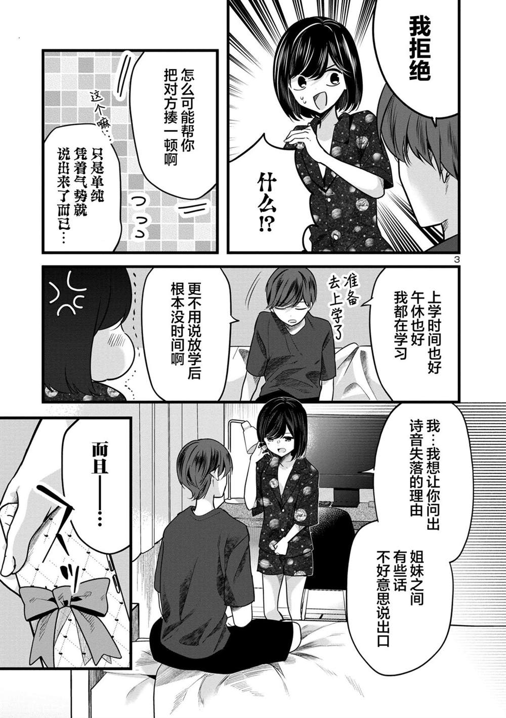爱上你的文案漫画,第3.1话3图