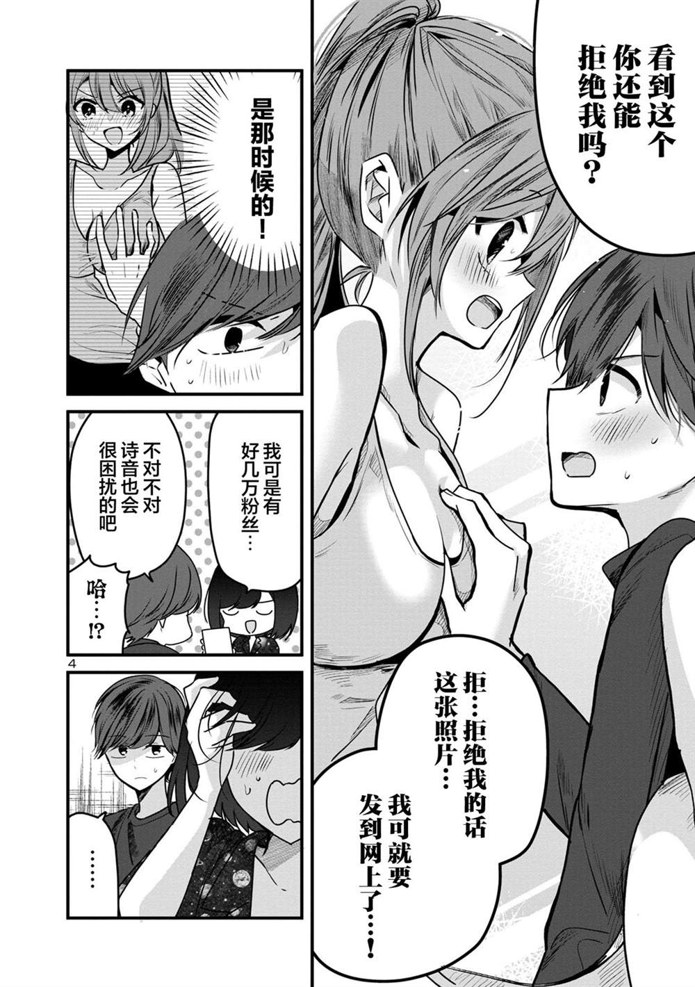 爱上你的文案漫画,第3.1话4图