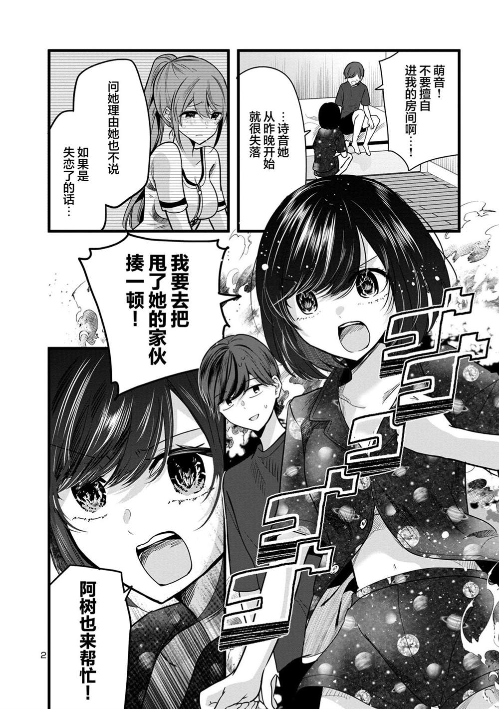爱上你的文案漫画,第3.1话2图