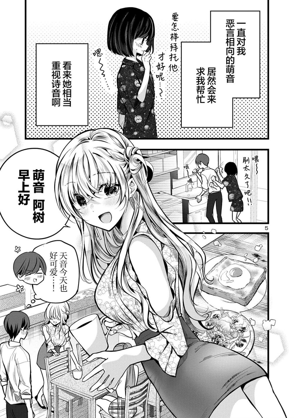 爱上你的文案漫画,第3.1话5图
