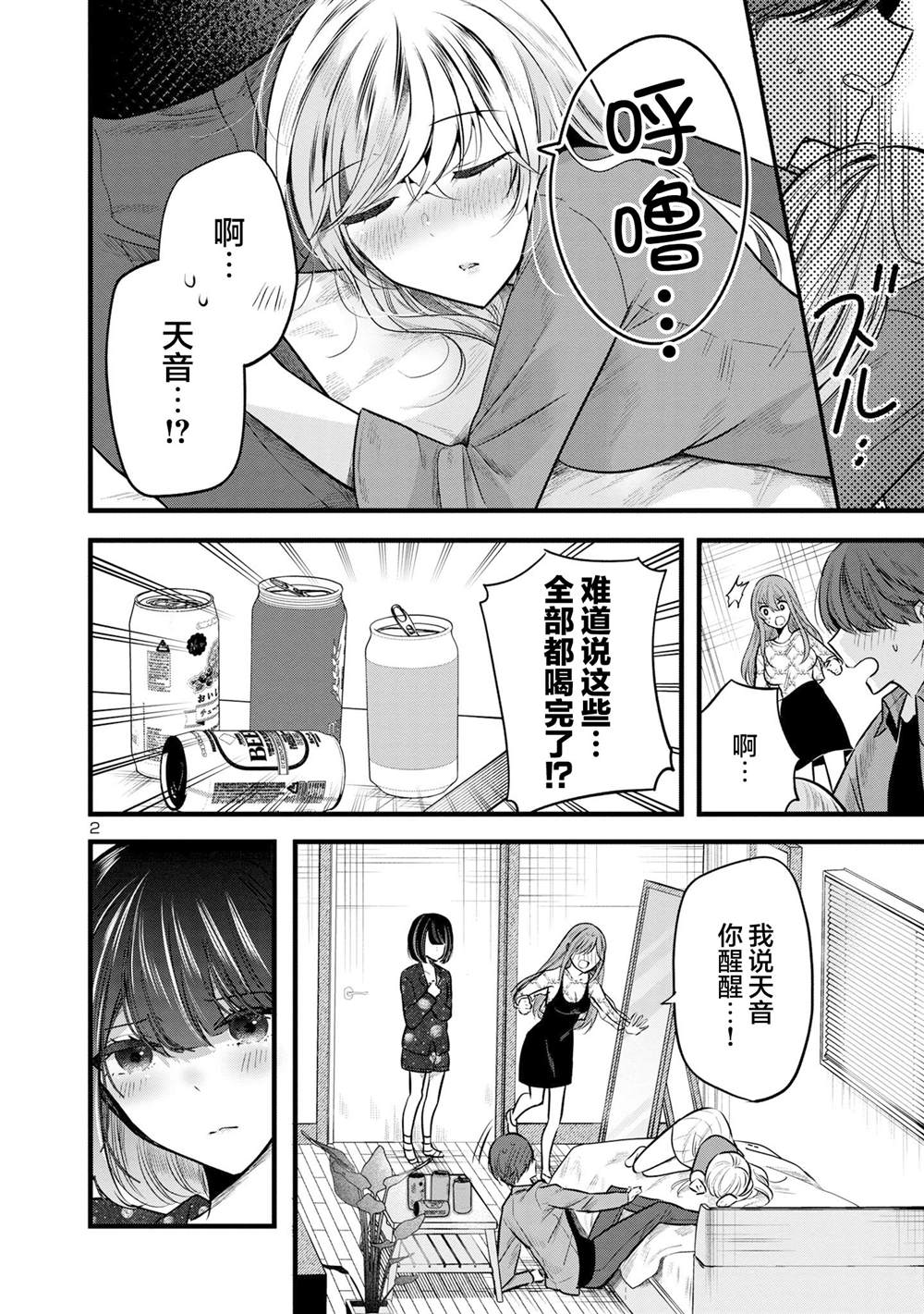 爱上你的文案漫画,第7话2图