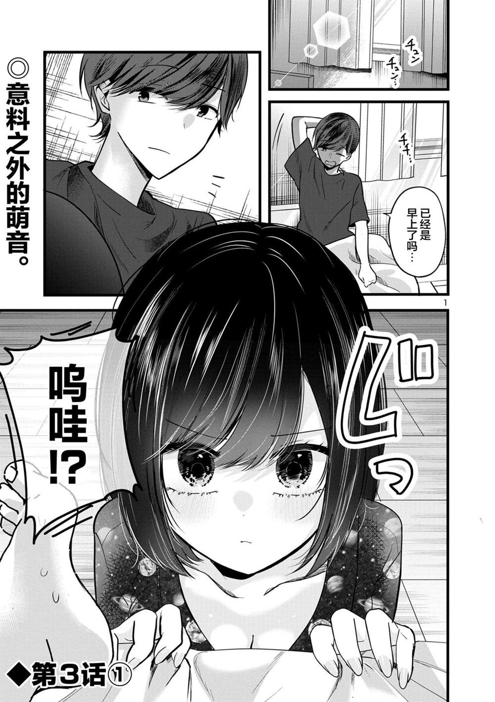 爱上你的文案漫画,第3.1话1图