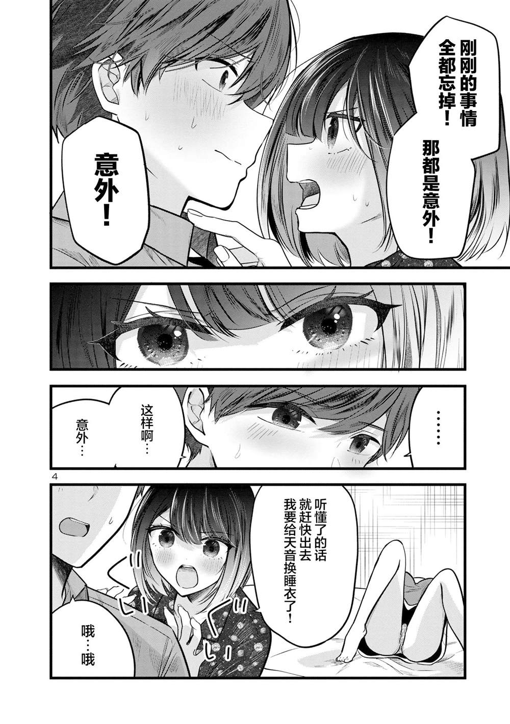 爱上你的文案漫画,第7话4图