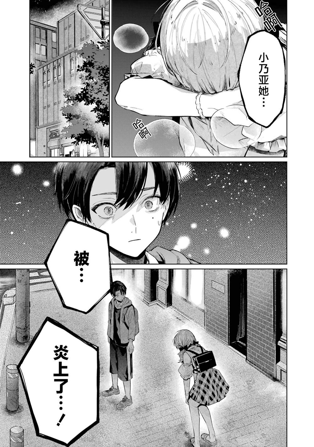 虚拟主播的公司漫画,第1.1话2图