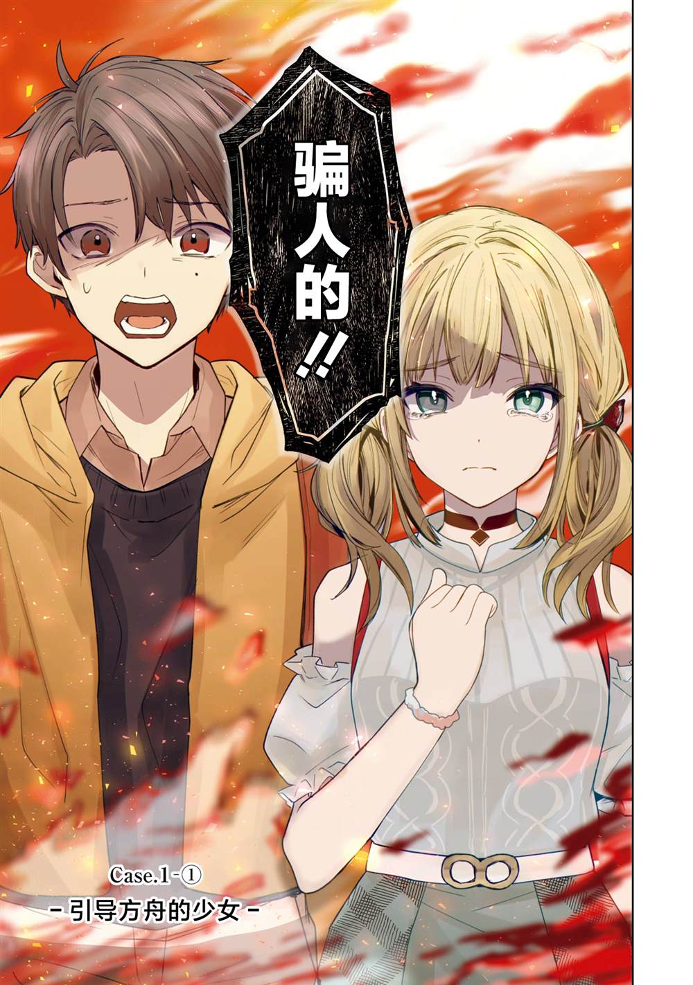 虚拟主播的公司漫画,第1.1话4图