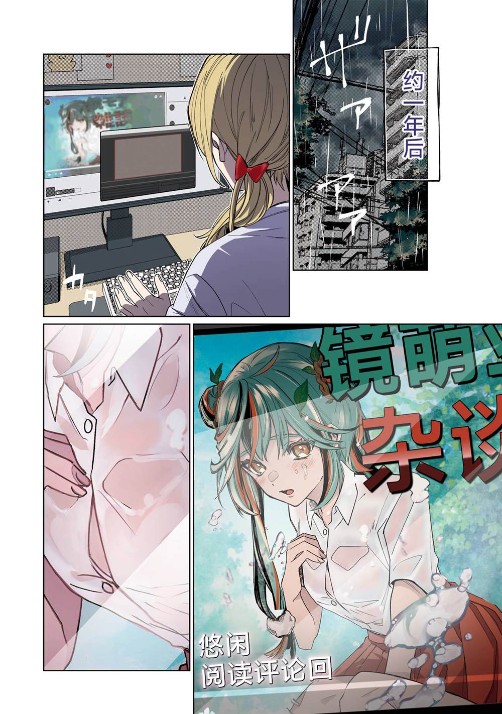 虚拟主播的公司漫画,第1.1话5图