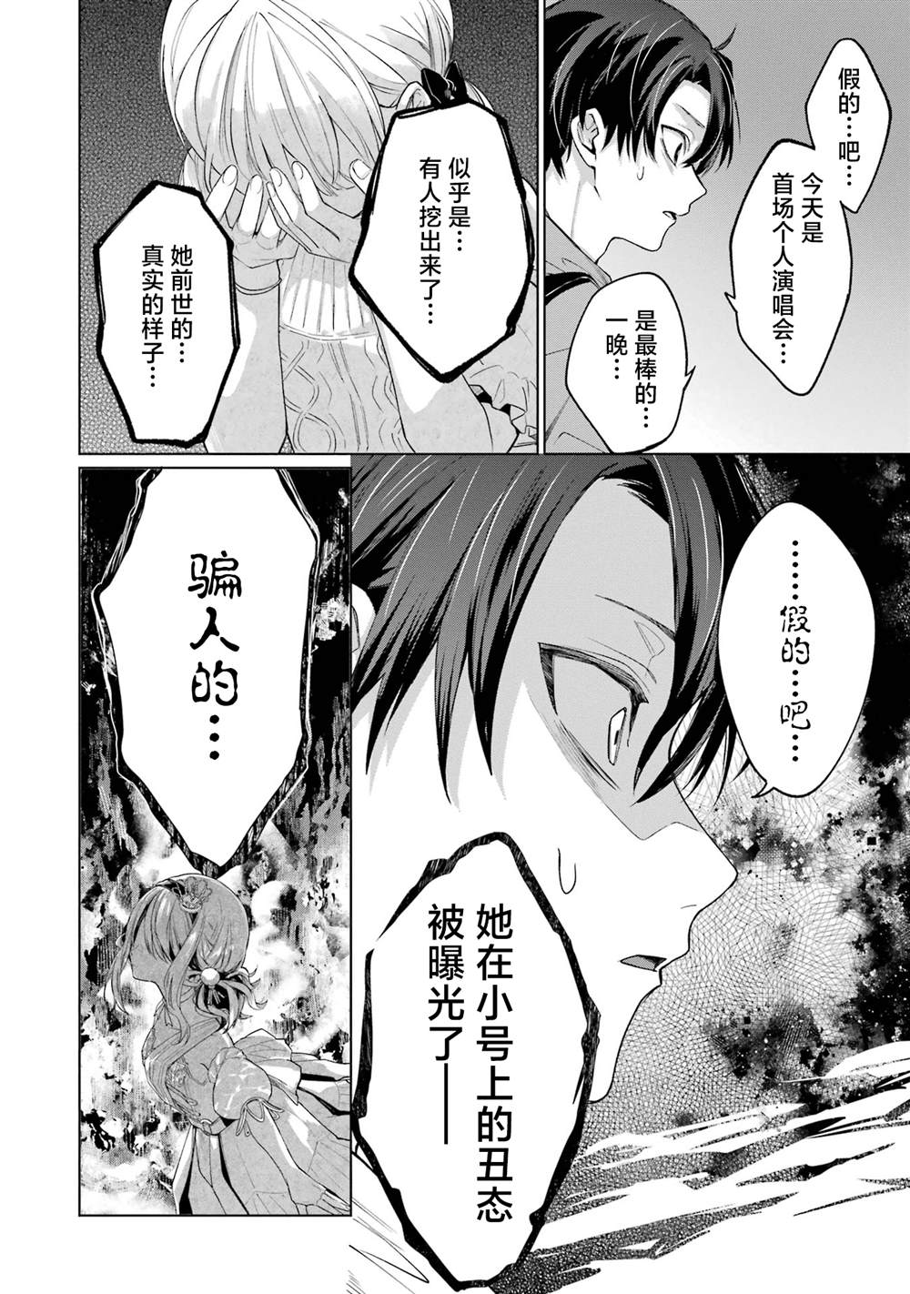 虚拟主播的公司漫画,第1.1话3图