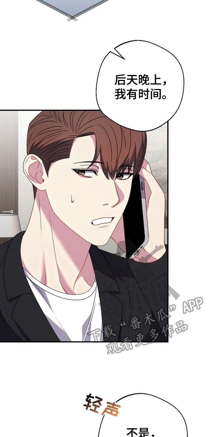指腹为婚后傅总真香了全文漫画,第17话2图