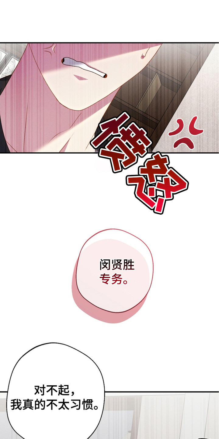 指腹为婚歌名漫画,第15话1图