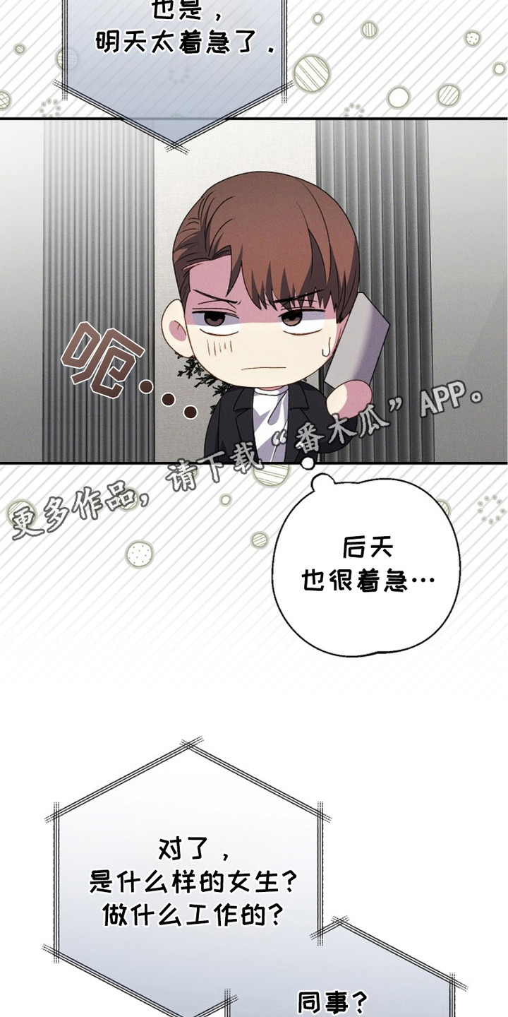 指腹为婚后傅总真香了全文漫画,第17话5图