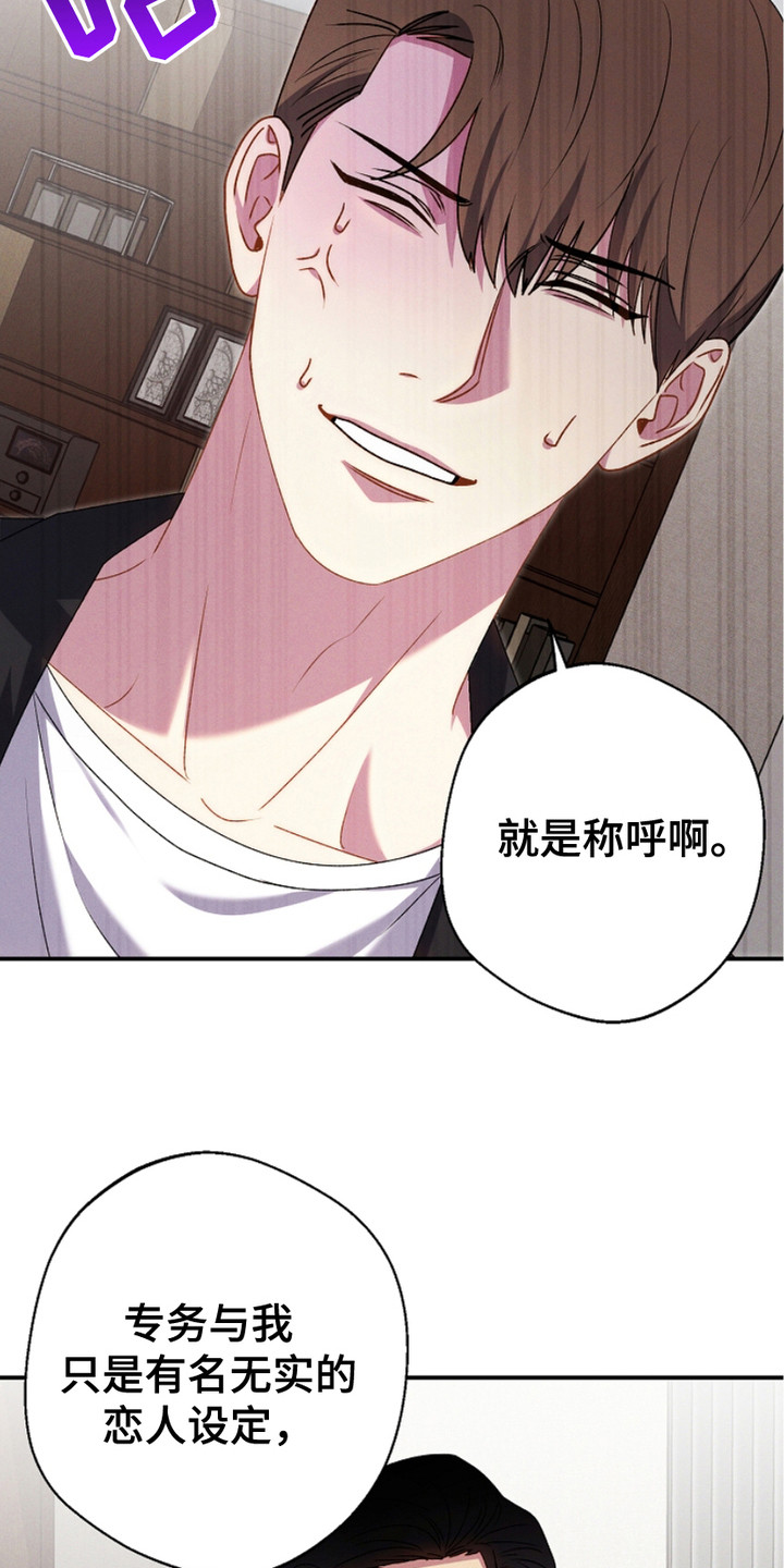 指腹为婚歌名漫画,第15话3图