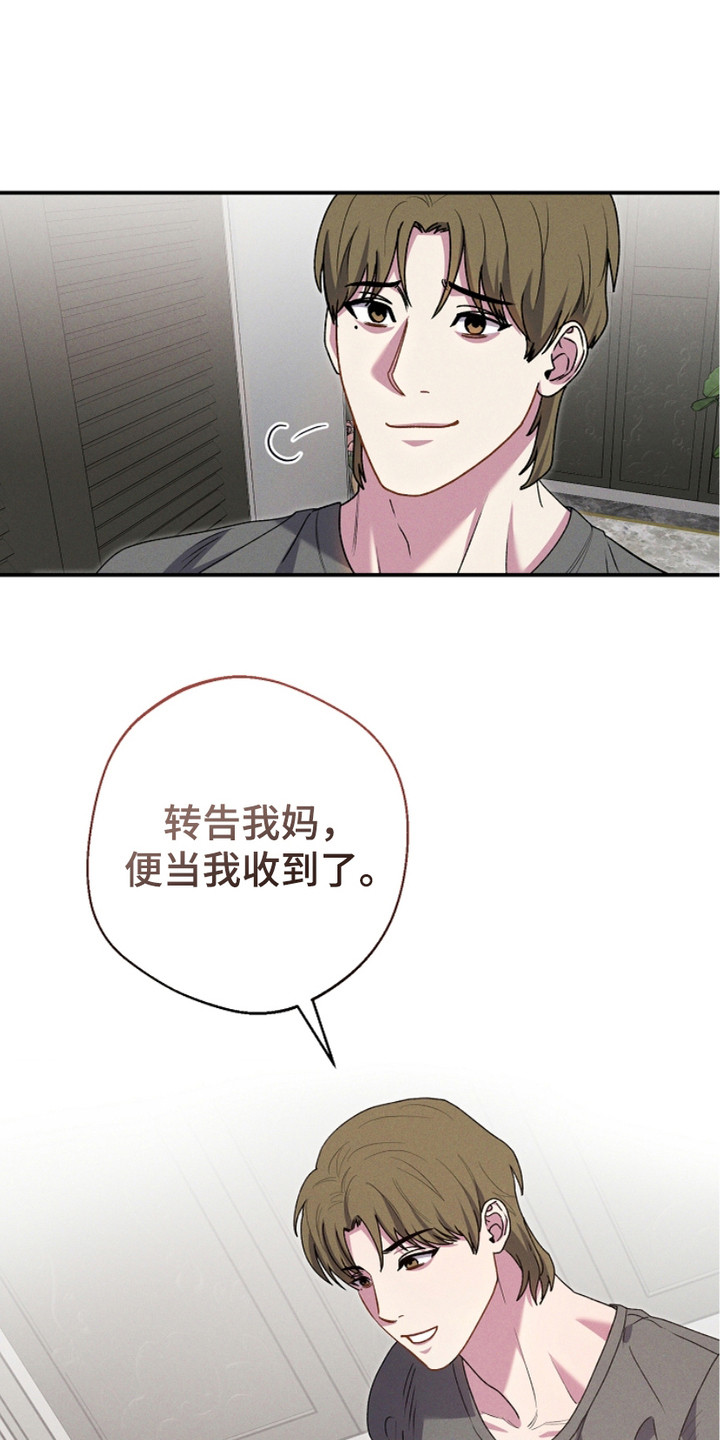 指腹为婚的叫什么漫画,第8话1图