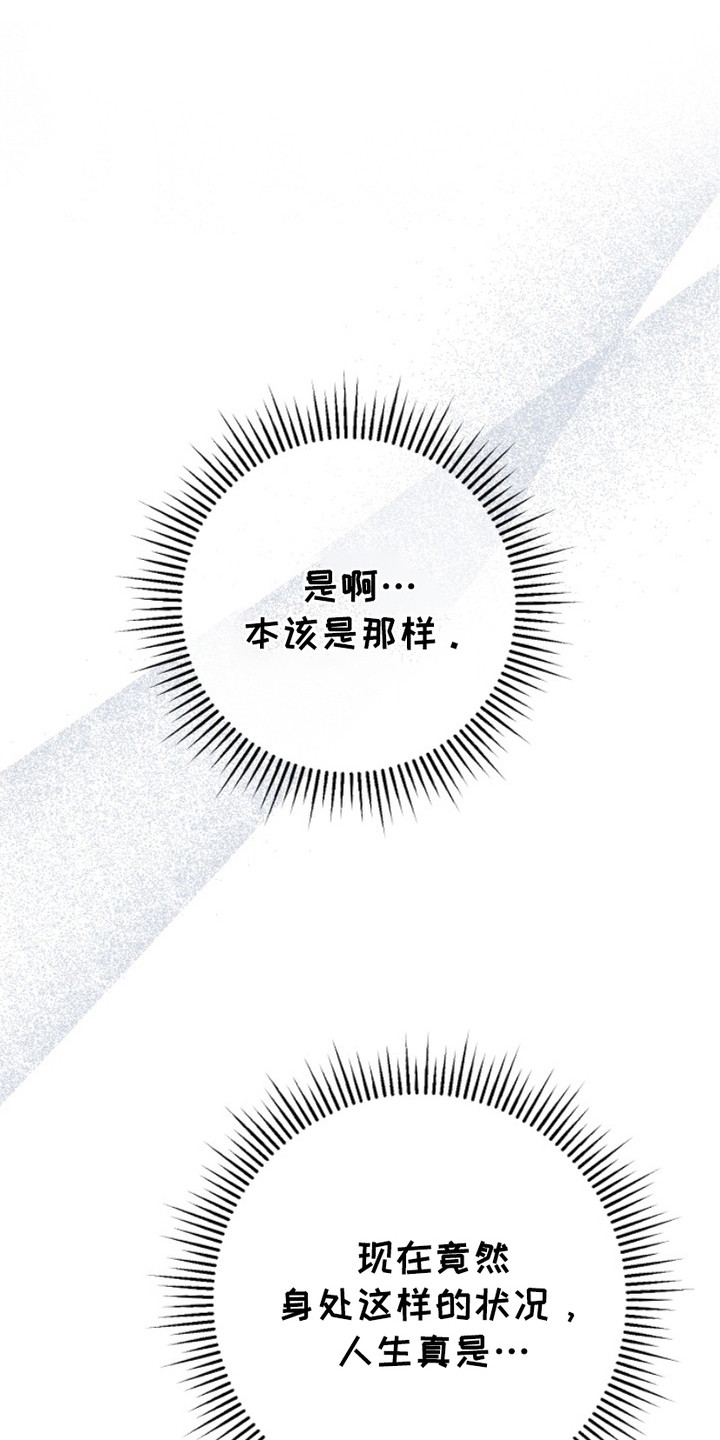 指腹为婚谜底是什么漫画,第21话1图