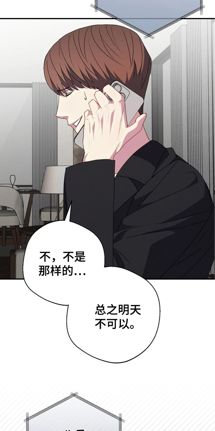指腹为婚后傅总真香了全文漫画,第17话4图
