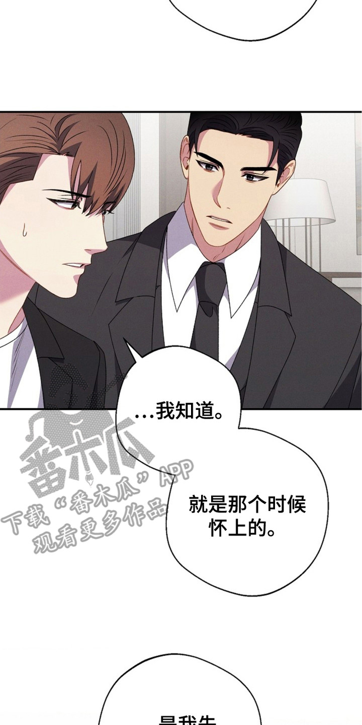 指腹为婚是什么生肖漫画,第16话2图