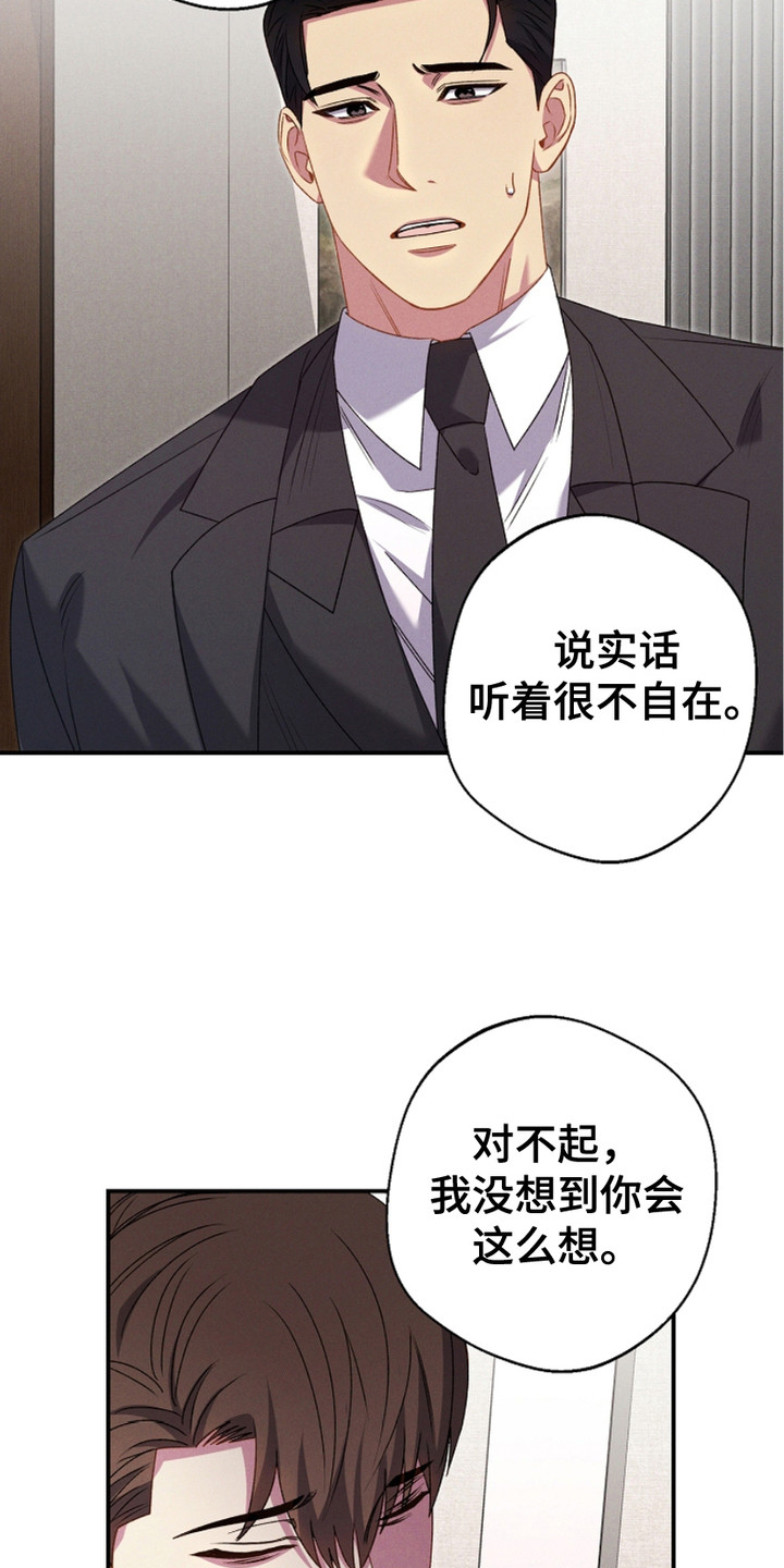 指腹为婚歌名漫画,第15话4图