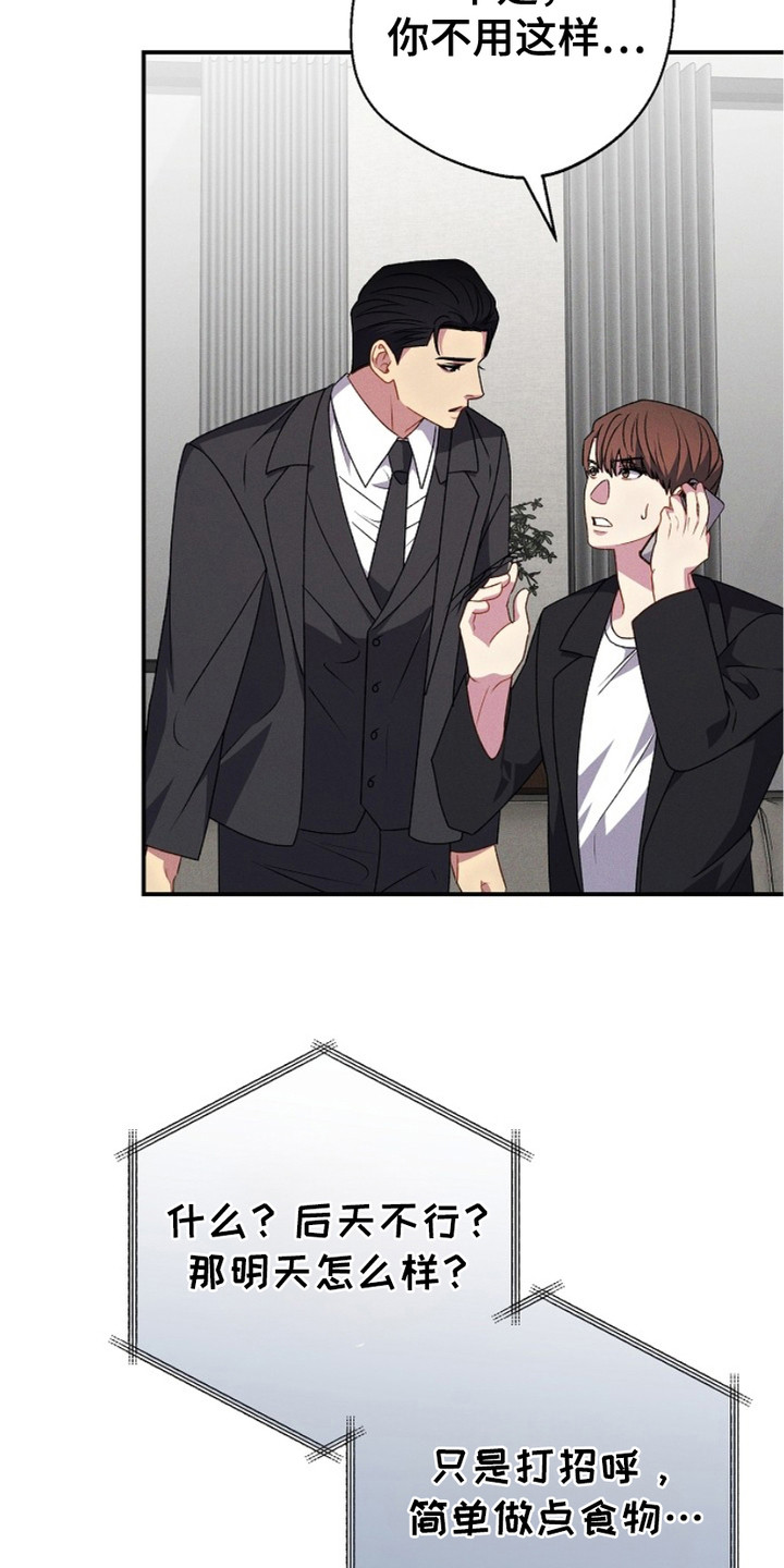 指腹为婚后傅总真香了全文漫画,第17话3图