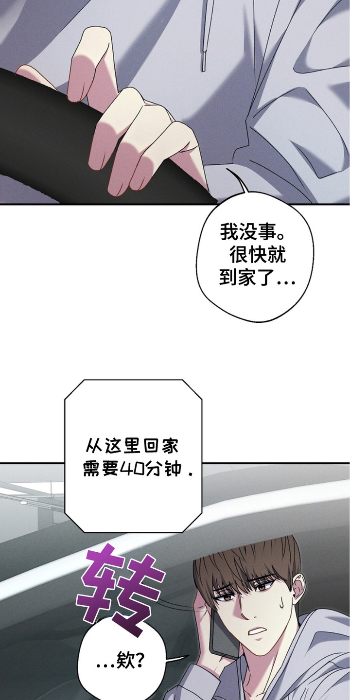 我与秦衍指腹为婚漫画,第9话3图