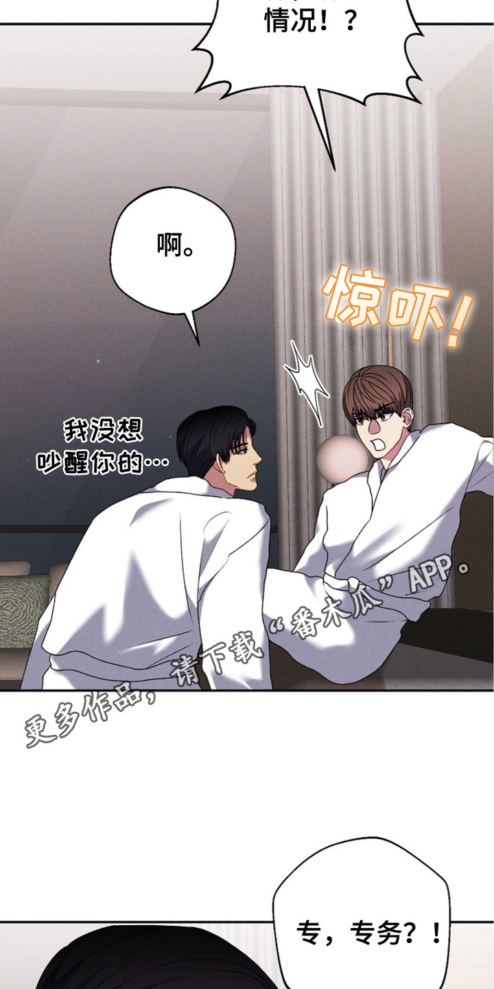 指腹为婚猜歌名漫画,第22话5图