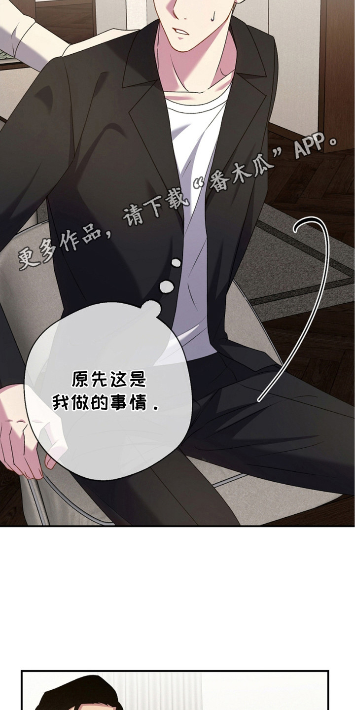 指腹为婚总裁的隐婚新娘小说漫画,第13话5图