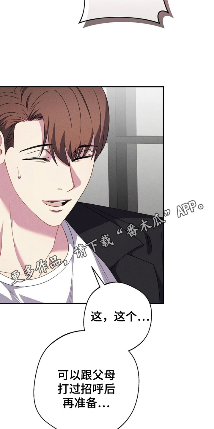 指腹为婚是什么生肖漫画,第16话5图