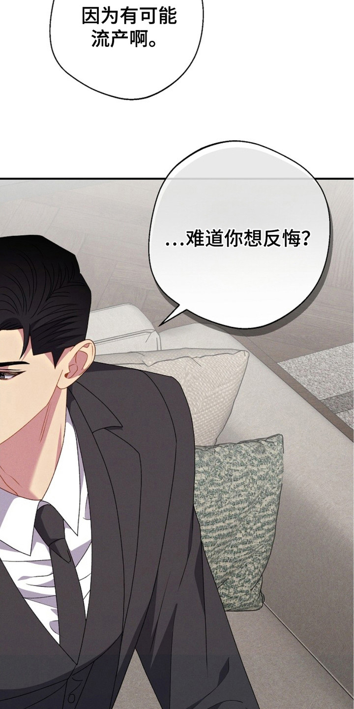 指腹为婚啥意思漫画,第18话4图