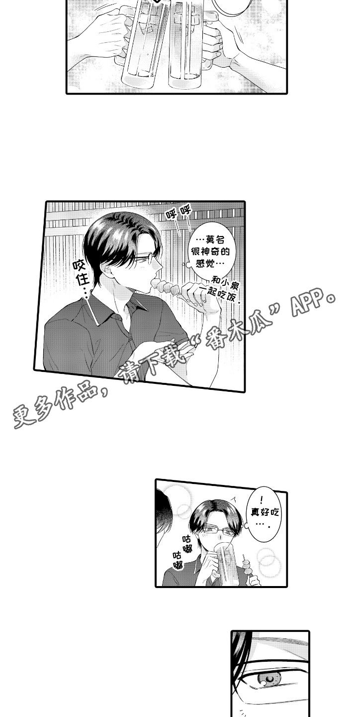 改变自己的第一步是什么漫画,第10话5图