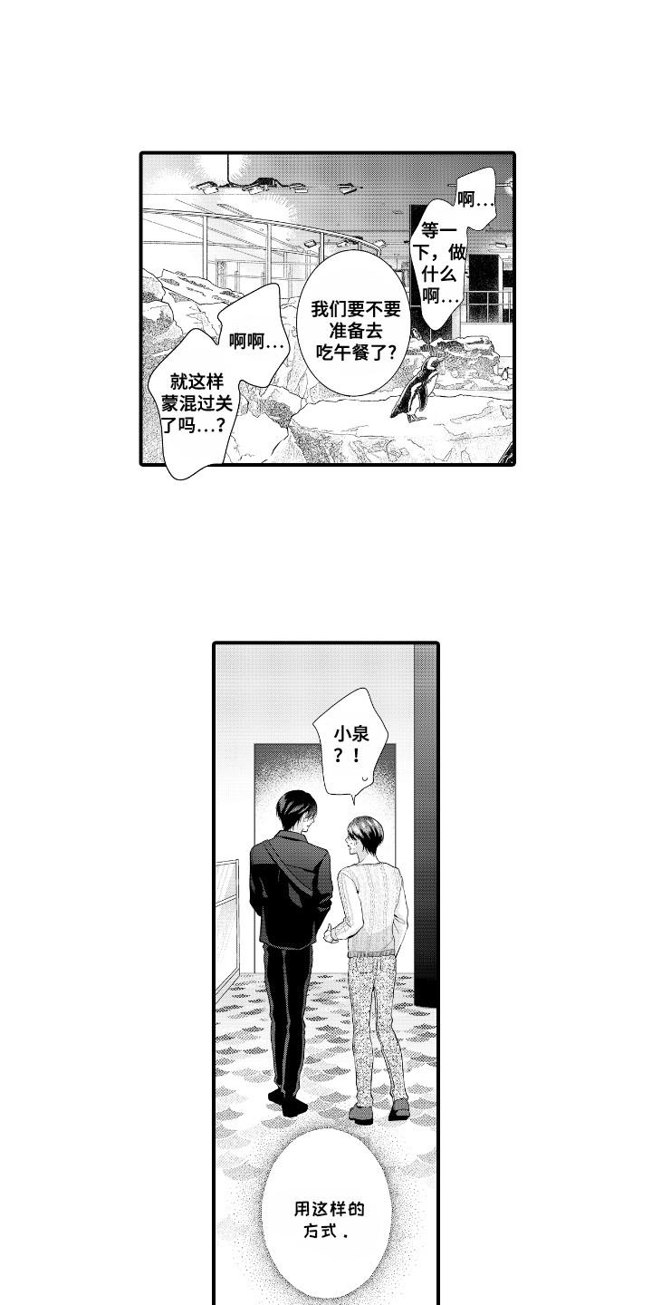 改变自己的第一步是什么漫画,第15话1图