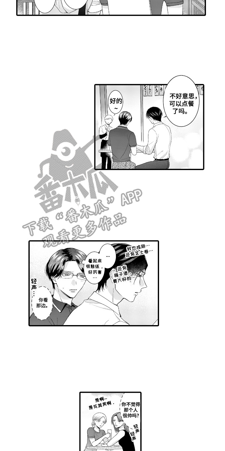 改变自己的第一步是什么漫画,第10话2图