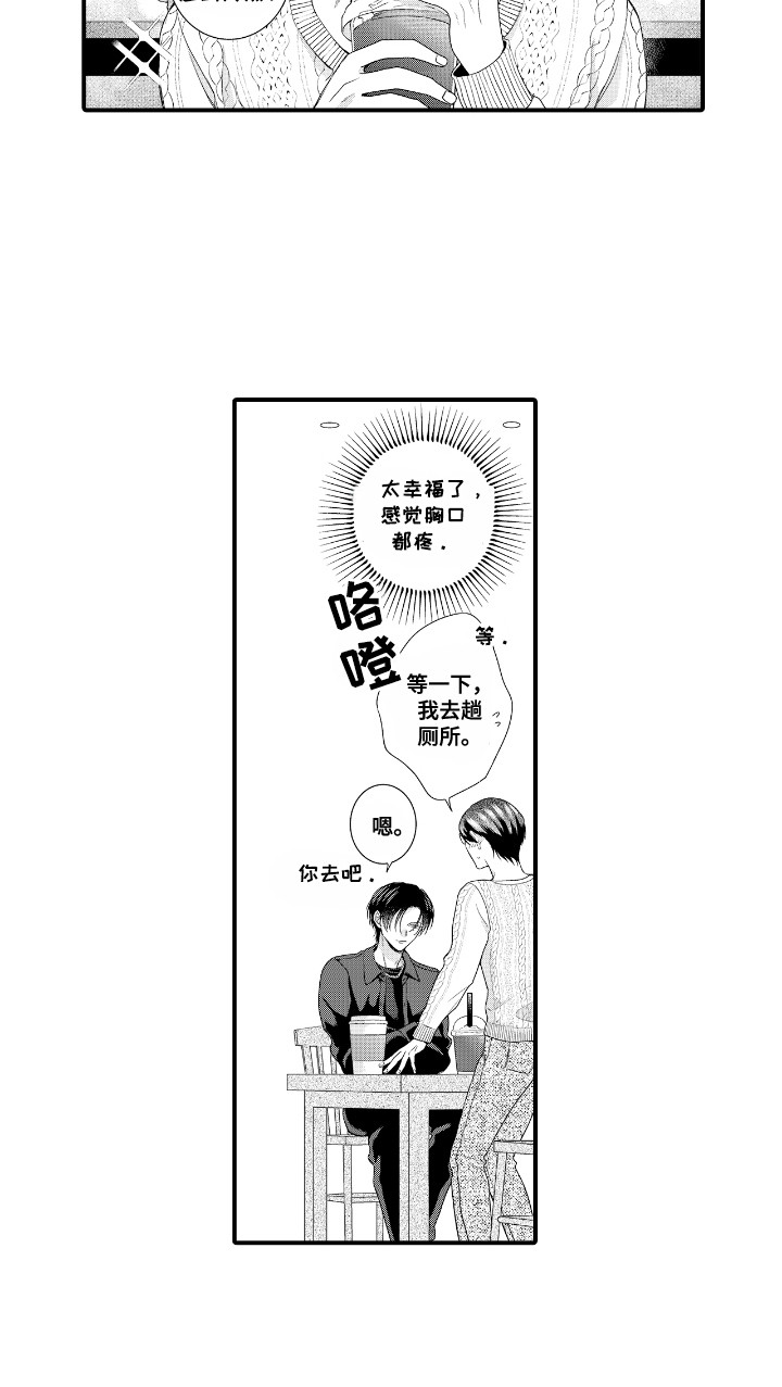 改变自己的第一步是什么漫画,第15话4图