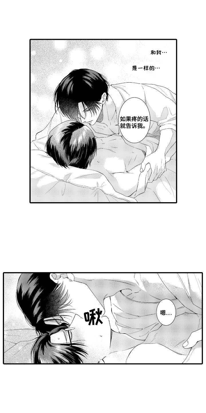 改变自己的第一步是什么漫画,第3话4图