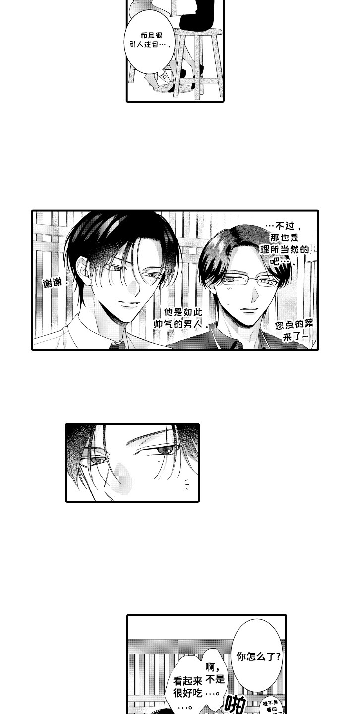 改变自己的第一步是什么漫画,第10话3图
