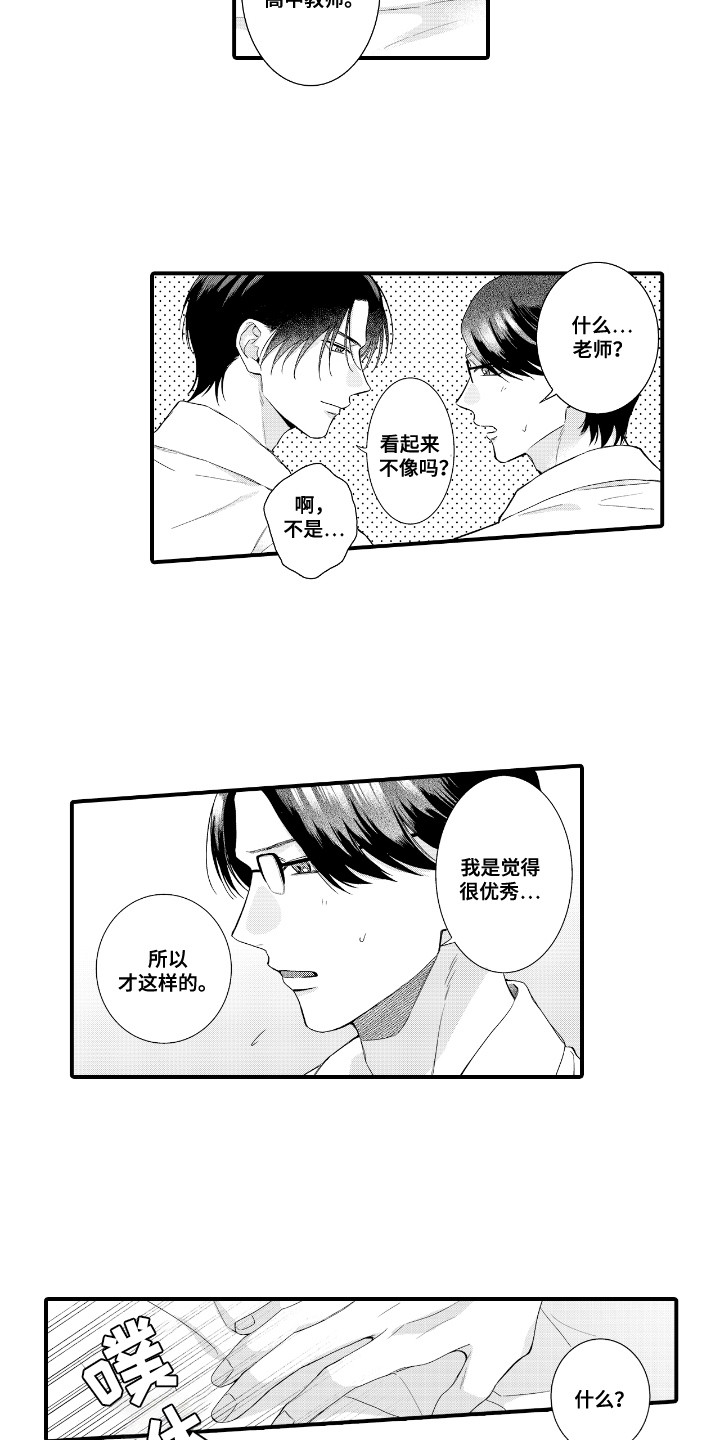改变自己的第一步是什么漫画,第3话2图