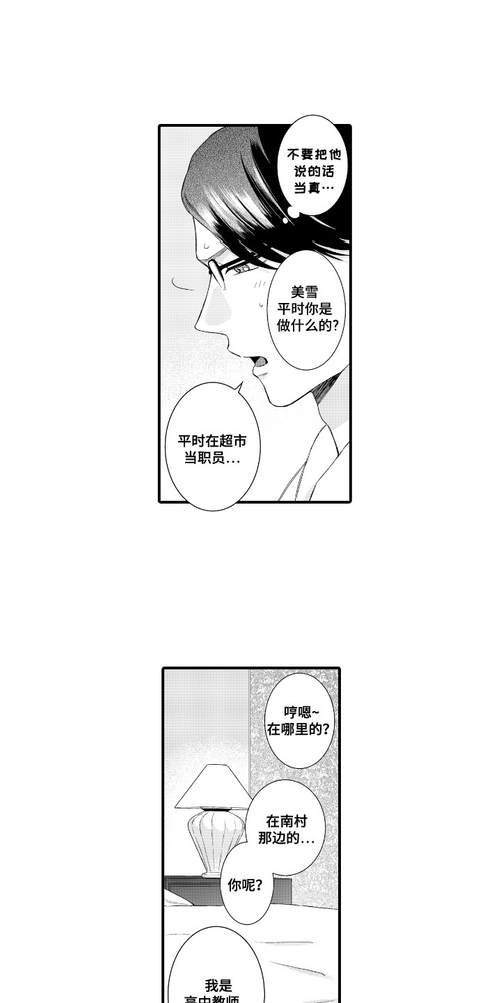 改变自己的第一步是什么漫画,第3话1图