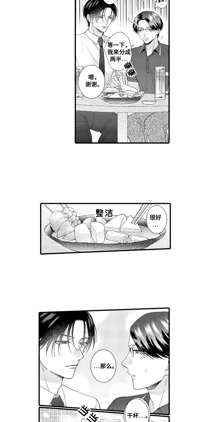 改变自己的第一步是什么漫画,第10话4图
