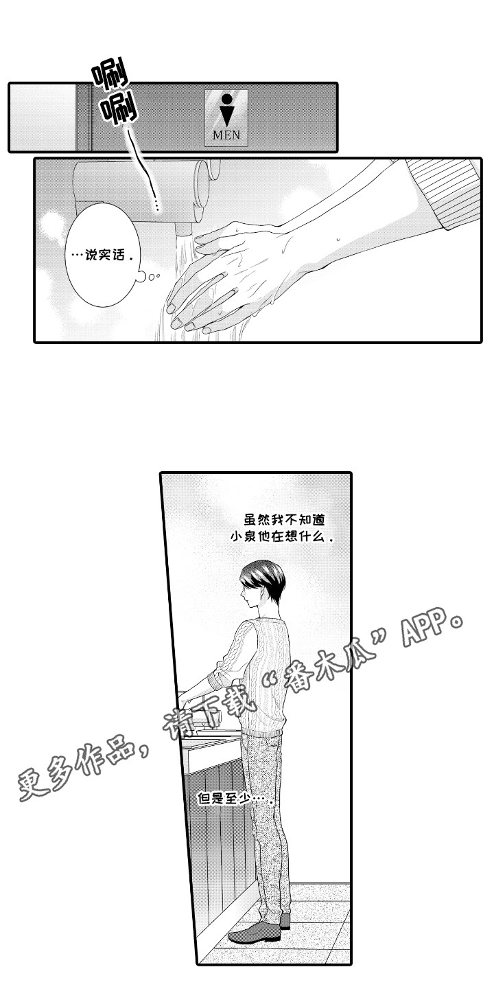 改变自己的第一步是什么漫画,第15话5图