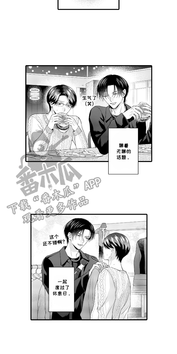改变自己的第一步是什么漫画,第15话2图