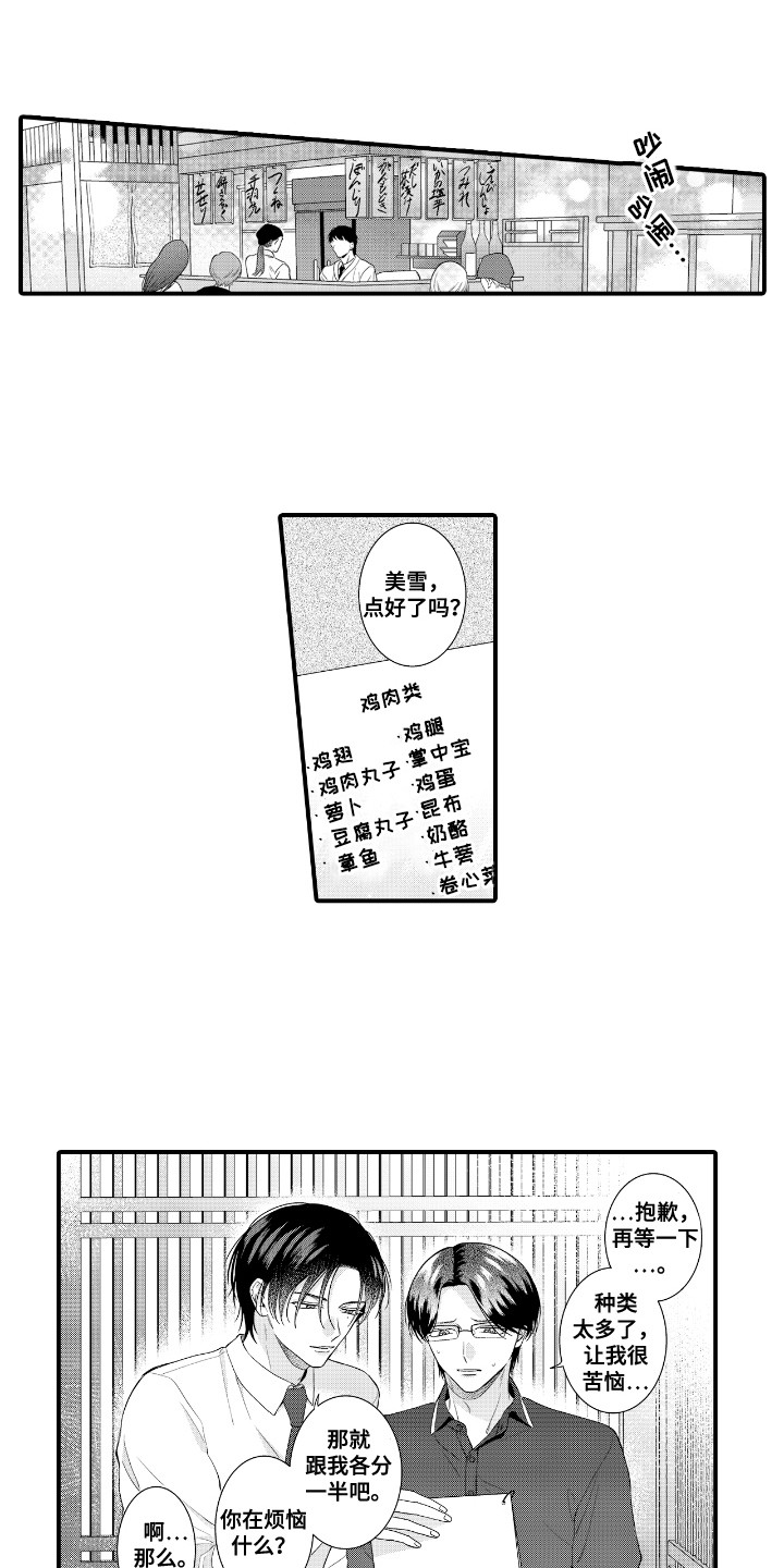 改变自己的第一步是什么漫画,第10话1图
