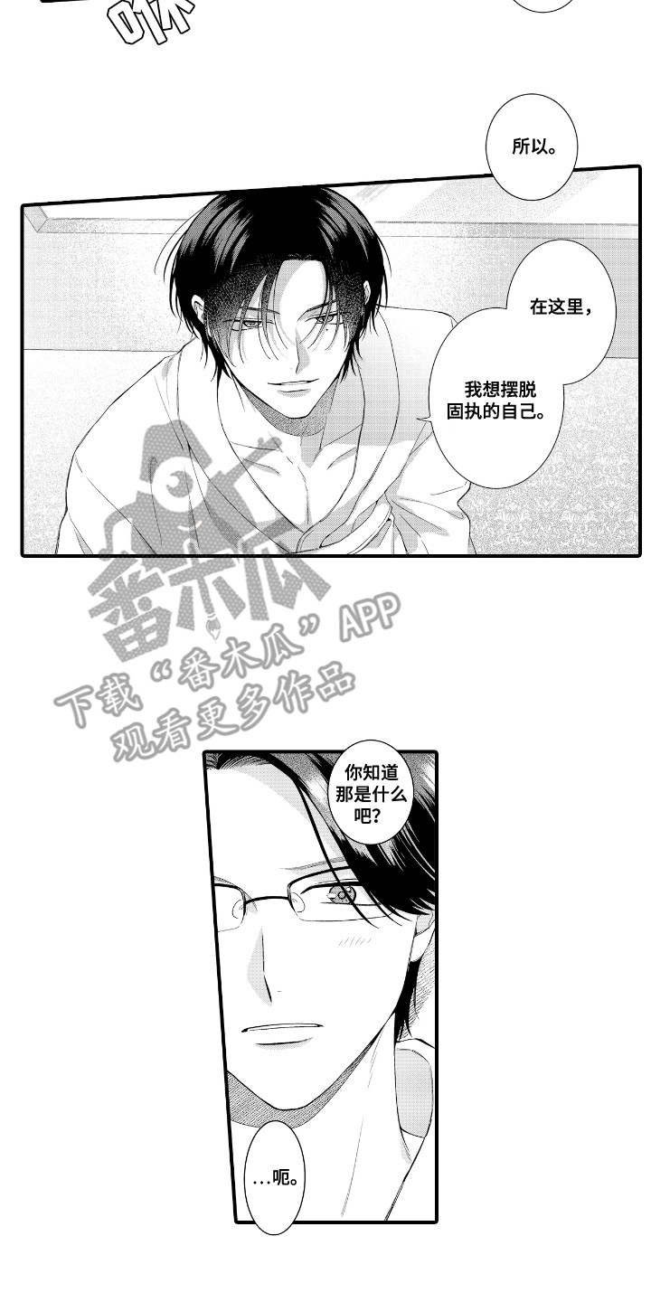 改变自己的第一步是什么漫画,第3话3图