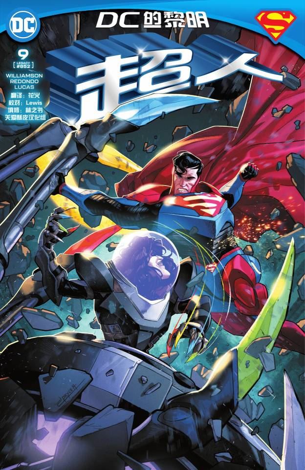 超人vs卡卡罗特漫画,第9话1图